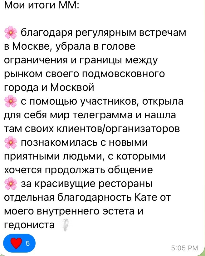 Скриншот отзыва: участница нашла клиентов и организаторов в Telegram и познакомилась с единомышленниками
