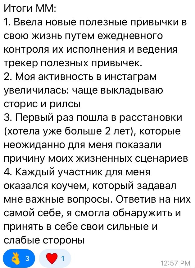 Скриншот отзыва: полезные привычки, ежедневный контроль и больше активности в блоге