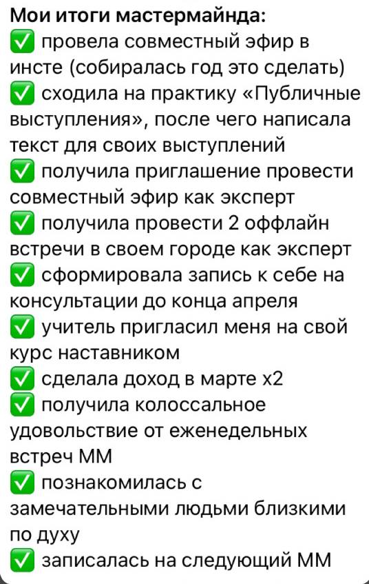 Скриншот отзыва: новые выступления, запись на консультации и рост дохода в марте вдвое